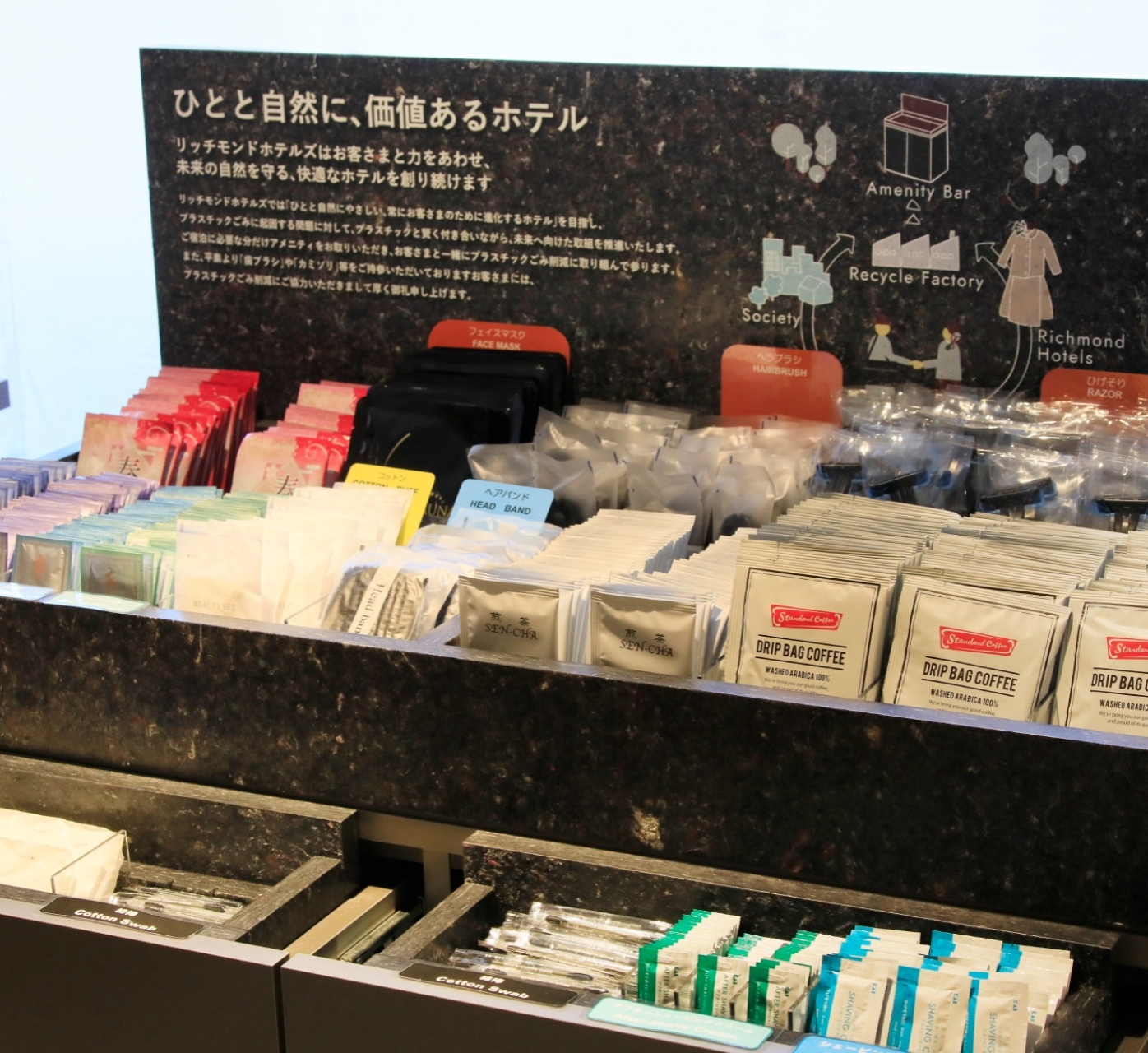 画像:アメニティーバー