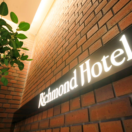 画像:リッチモンドホテル横浜駅前