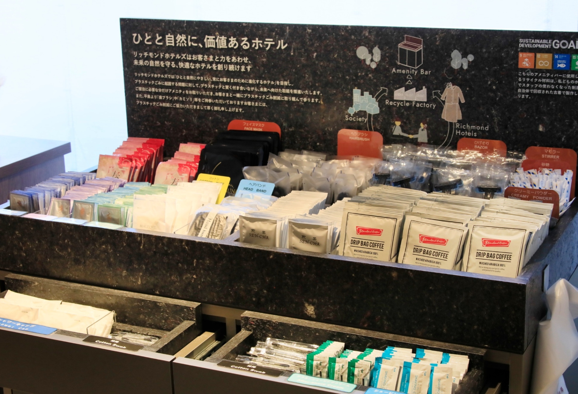 画像:アメニティバー